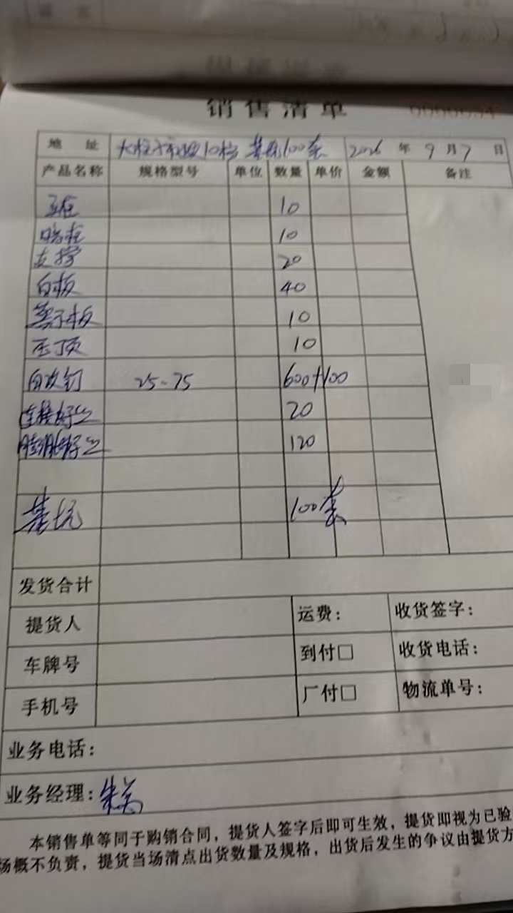 发货单实拍